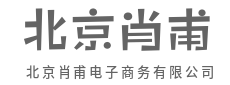 连接全球优品,共创数字未来-北京肖甫电子商务有限公司